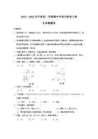 江苏省南京市联合体2021-2022学年七年级下学期期中数学试卷（含答案）