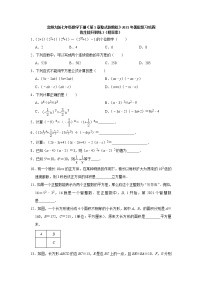 初中数学北师大版七年级下册第一章   整式的乘除综合与测试同步达标检测题