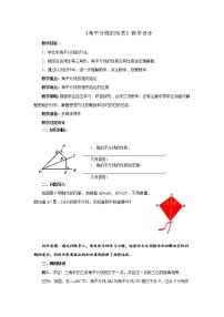 初中数学鲁教版 (五四制)七年级下册5 角平分线教案