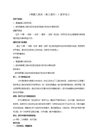 鲁教版 (五四制)七年级下册2 等腰三角形教案