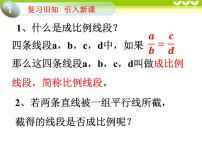 初中鲁教版 (五四制)第九章  图形的相似2 平行线分线段成比例课文内容课件ppt