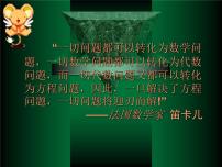 初中数学10.1 二元一次方程备课ppt课件