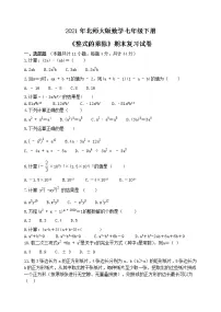 第一章《整式的乘除》期末复习试卷 2020-2021学年北师大版数学七年级下册(无答案)
