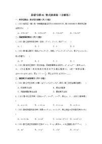 易错专题01 整式的乘除（含解析）-2020-2021学年七年级数学下册期末复习易错题分类专项（北师大版）