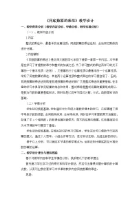初中数学冀教版七年级下册8.1 同底数幂的乘法教案设计