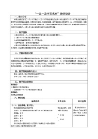 初中数学10.5  一元一次不等式组教案