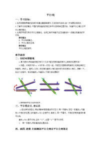 初中数学冀教版七年级下册7.3 平行线教案