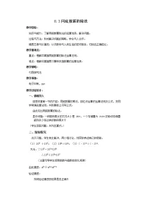 数学8.3 同底数幂的除法教学设计及反思