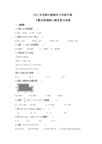 第1章《整式的乘除》期末复习卷  2020-2021学年北师大版数学七年级下册（含答案）