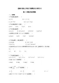 第1章整式的乘除期末分章复习 2020-2021学年北师大版数学七年级下册(无答案)