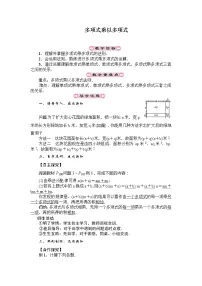 数学七年级下册第八章 整式乘法8.4 整式的乘法教案及反思