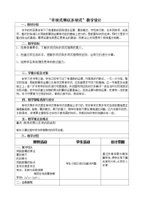 2021学年第八章   整式乘法8.4  整式的乘法教学设计