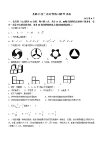 2022年江苏省无锡市九年级适应性练习数学试题