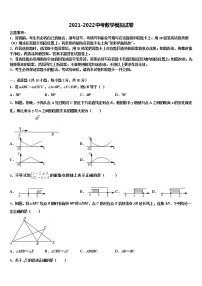 2021-2022学年江苏省江阴市长寿中学中考数学模拟预测试卷含解析