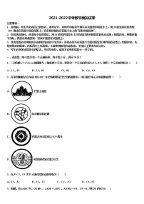 2021-2022学年江苏省泰兴市中考数学模拟预测题含解析