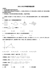 2021-2022学年江苏省扬州大附属中学中考数学仿真试卷含解析