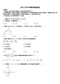 2021-2022学年江苏省江阴市长泾片市级名校中考数学考试模拟冲刺卷含解析