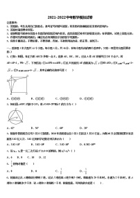 2021-2022学年江苏扬州市仪征市市级名校中考五模数学试题含解析