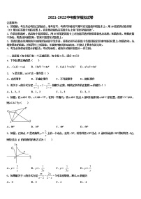 2021-2022学年辽宁省锦州市第十九中学中考数学全真模拟试题含解析