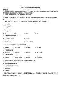 2021-2022学年辽宁省辽阳市太子河区中考押题数学预测卷含解析