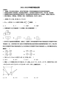 2021-2022学年江苏省苏州园区星港学校中考四模数学试题含解析