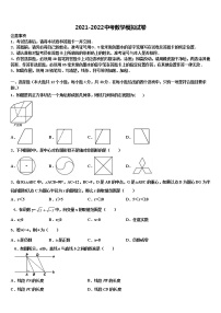 2021-2022学年江苏省苏州区学校七校联考中考猜题数学试卷含解析