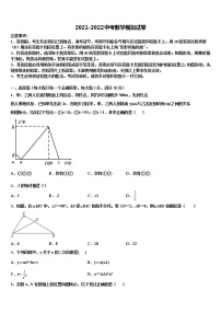 2021-2022学年江苏省南京市六区中考数学五模试卷含解析