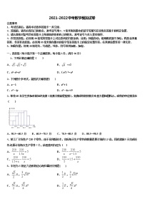 2021-2022学年江苏省无锡新区五校联考中考二模数学试题含解析