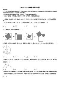 2021-2022学年江苏省泰州市部分地区重点达标名校中考试题猜想数学试卷含解析