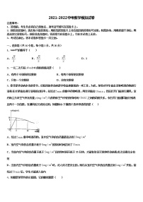 2021-2022学年辽宁省大石桥市实验中学十校联考最后数学试题含解析