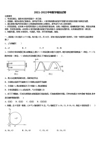 2021-2022学年江苏省宿迁市名校中考联考数学试卷含解析