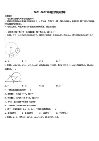 2021-2022学年江西省上饶市余干二中学中考数学考前最后一卷含解析