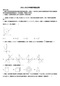 2021-2022学年江苏省淮安市涟水县市级名校中考联考数学试题含解析