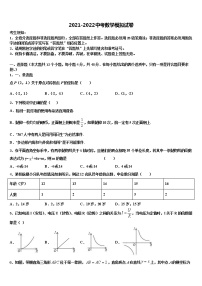 2021-2022学年江苏省宜兴市官林学区中考冲刺卷数学试题含解析