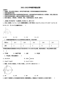 2021-2022学年山东省威海市名校中考数学模拟预测试卷含解析