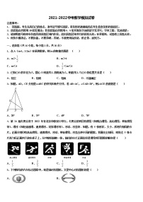 2021-2022学年青海省黄南市重点达标名校中考数学最后一模试卷含解析