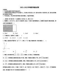 2021-2022学年内蒙古包头市东河区重点名校中考四模数学试题含解析