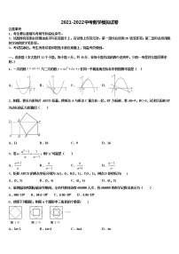 2021-2022学年如皋实验初中重点中学中考二模数学试题含解析