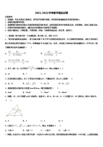 2021-2022学年日照市重点名校中考适应性考试数学试题含解析