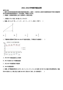 2021-2022学年山东省菏泽市郓城县重点名校中考数学最后冲刺模拟试卷含解析