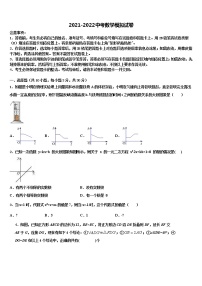 2021-2022学年山东省聊城市临清市重点达标名校中考考前最后一卷数学试卷含解析