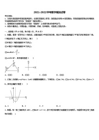 2021-2022学年内蒙古巴彦淖尔市乌拉特前旗毕业升学考试模拟卷数学卷含解析