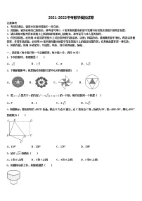 2021-2022学年内蒙古自治区兴安盟乌兰浩特市卫东中学初中数学毕业考试模拟冲刺卷含解析