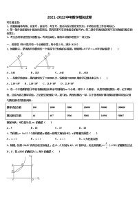 2021-2022学年山东省德州市临邑县十校联考最后数学试题含解析