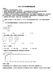 2021-2022学年山东省济南市市中学区重点达标名校中考四模数学试题含解析