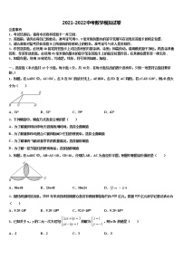 2021-2022学年宁夏回族自治区市级名校中考四模数学试题含解析