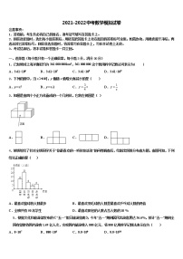 2021-2022学年山东省泰安市新城实验中学中考四模数学试题含解析