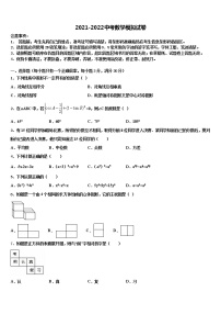 2021-2022学年山东省高密市银鹰文昌中学中考四模数学试题含解析