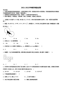 2021-2022学年山东省临沭县重点中学中考四模数学试题含解析