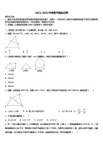 2021-2022学年内蒙古自治区巴彦淖尔联考中考数学模拟预测试卷含解析